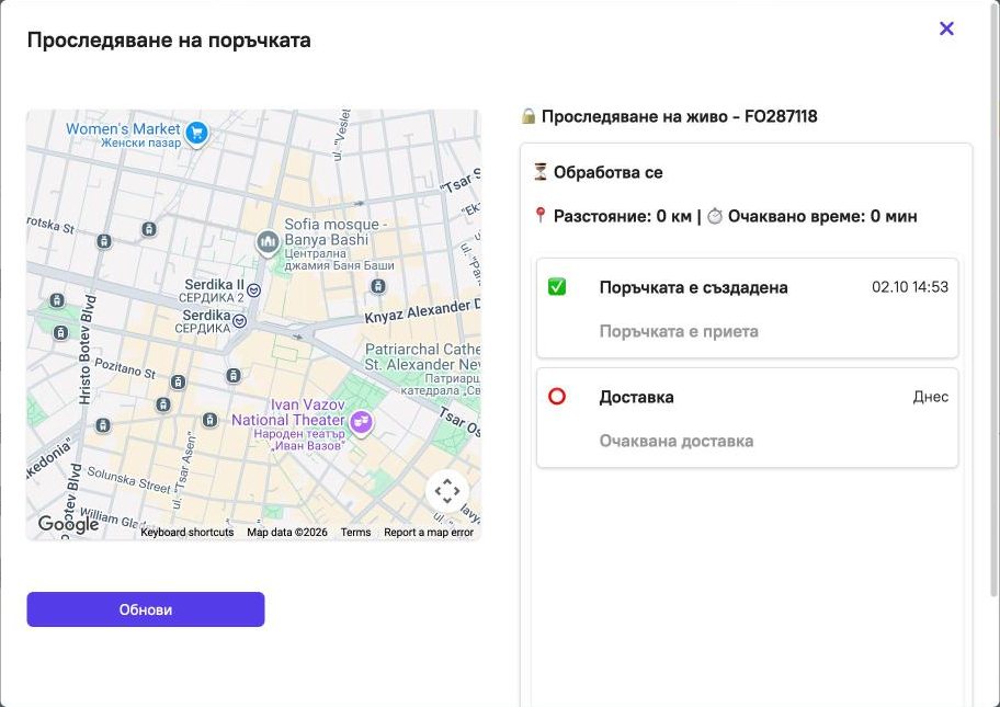 Проследяване на поръчка
