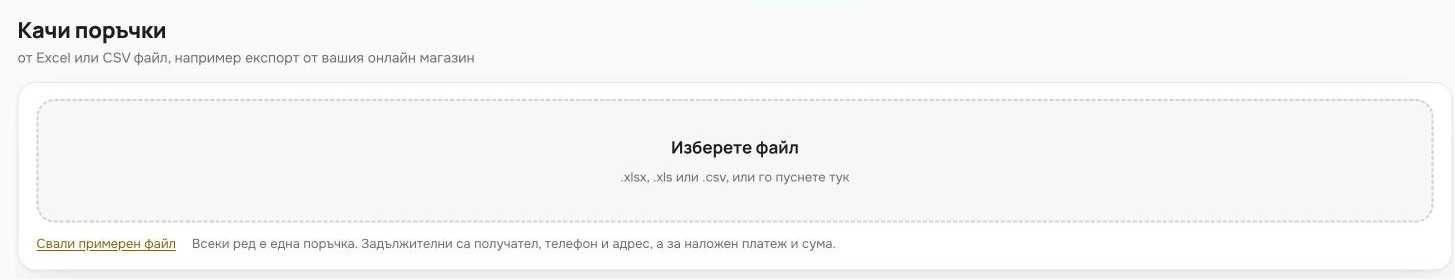 Качи поръчки