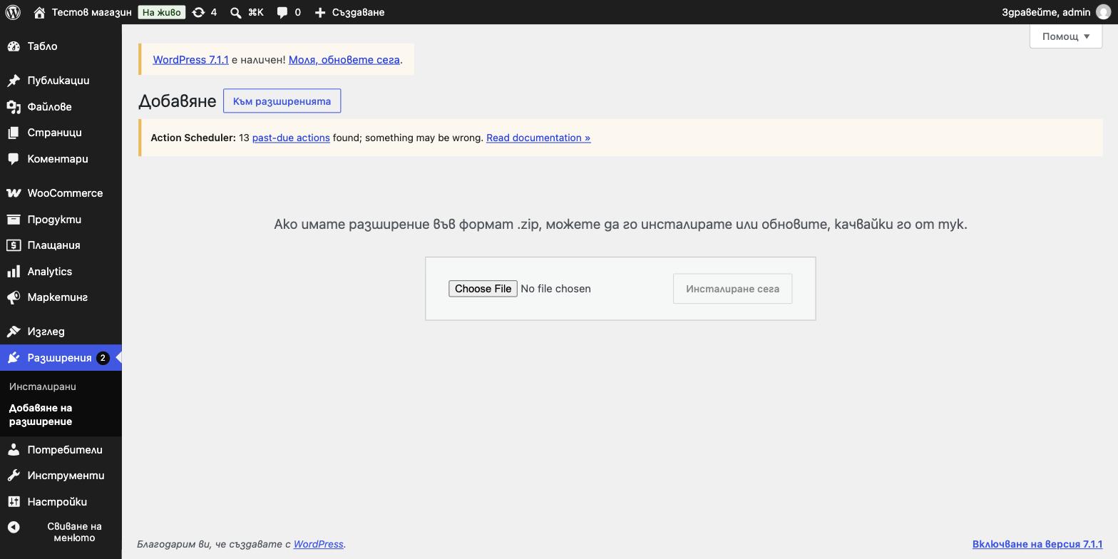Екранът за качване на разширение в WordPress