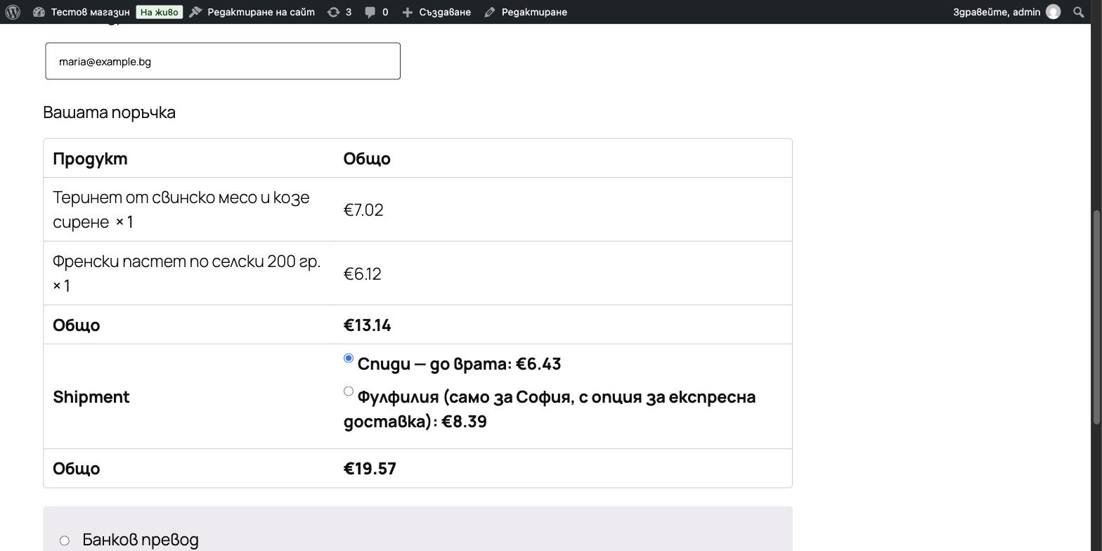 Fulfilya при плащане в магазина